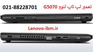 تعمیر لپ تاپ لنوو G5070